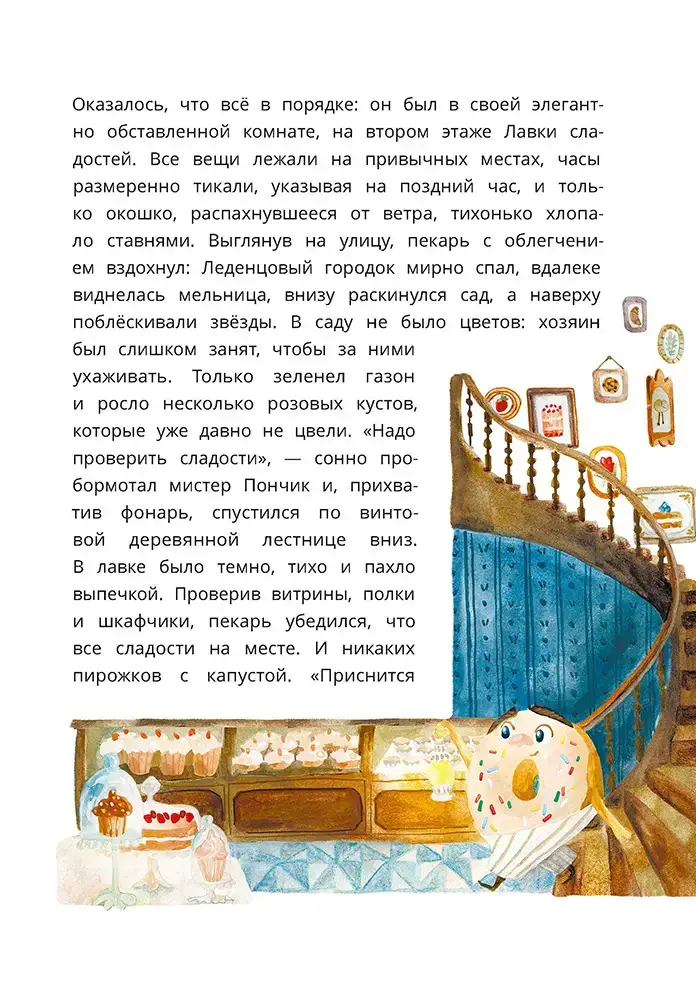 Загадочный случай в Лавке сладостей фото книги 5
