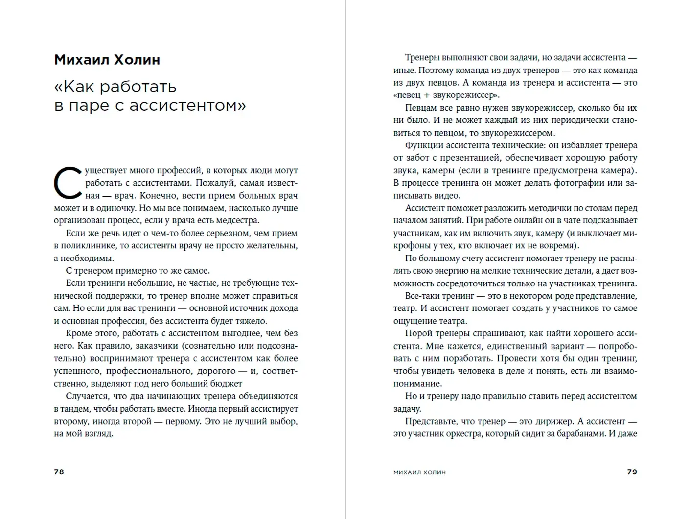 Метод Зверевой. Растить себя, растить других. Книга наставника фото книги 4