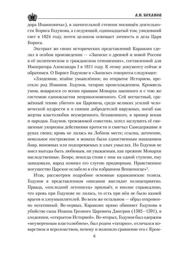 Борис Годунов фото книги 5