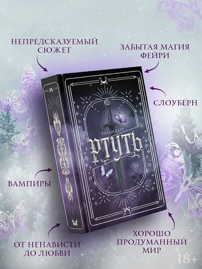 Ртуть (фанатский перевод) фото книги 5