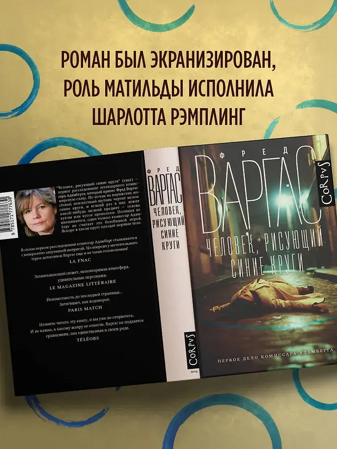 Человек, рисующий синие круги фото книги 3