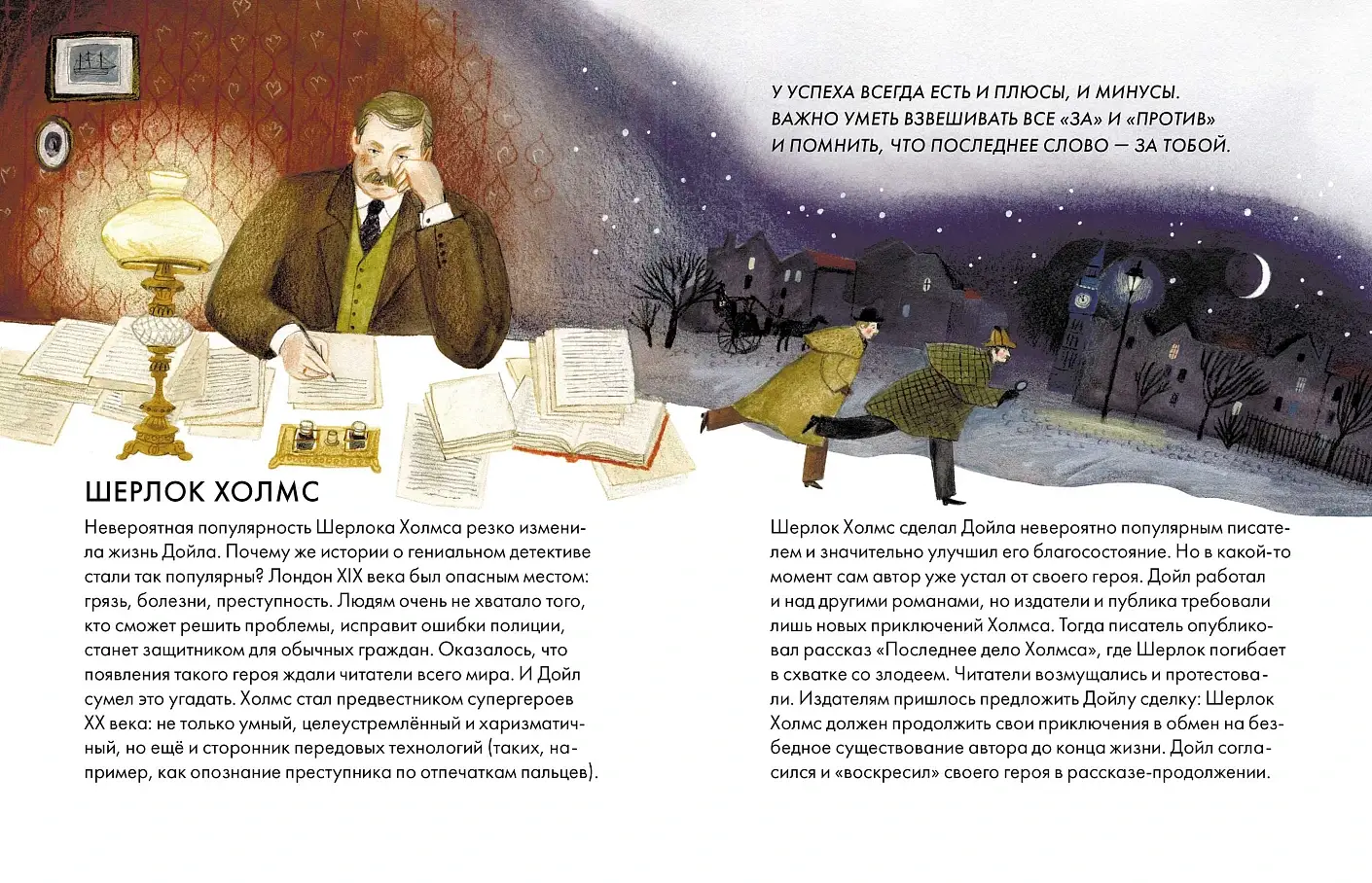 Чему я могу научиться у Артура Конан Дойла фото книги 4