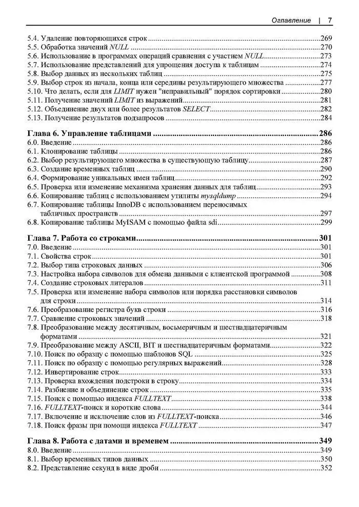 MySQL. Сборник рецептов фото книги 5