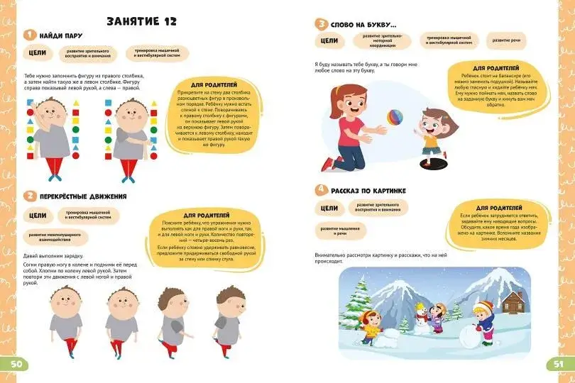 Подготовка к школе. Комплексный подход фото книги 5