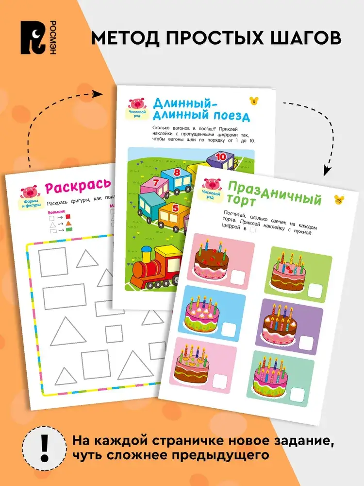 Учусь считать! Считаем до 10 и складываем числа фото книги 2