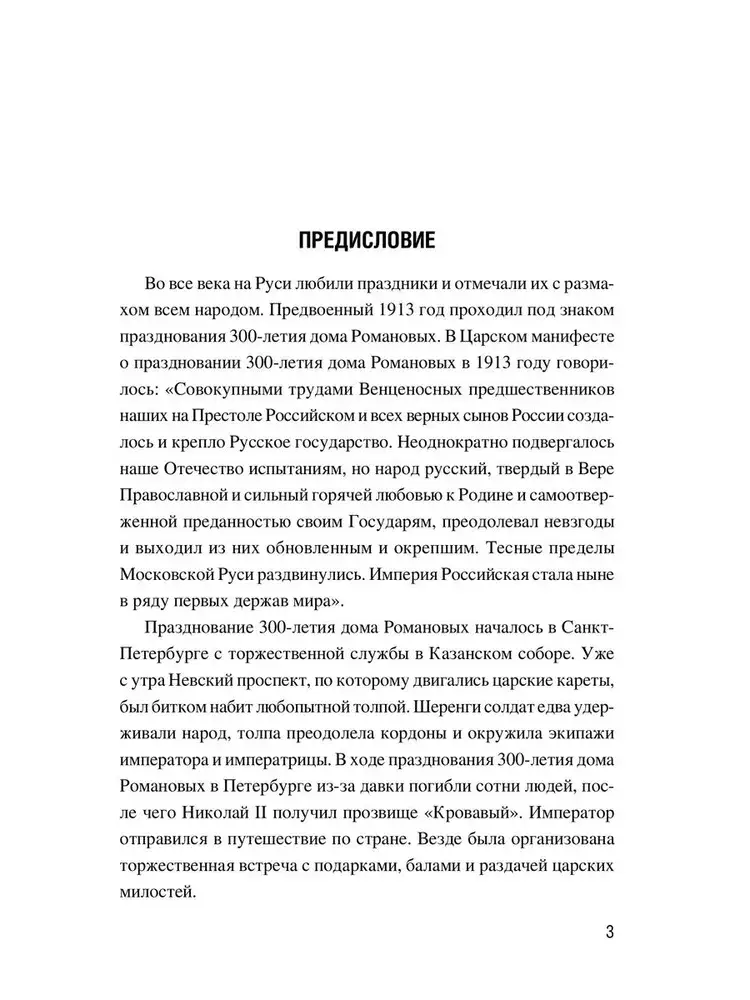 Жизнь и быт московских государей фото книги 3