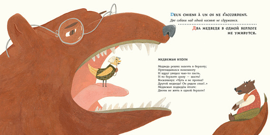 Басни для соловья фото книги 3