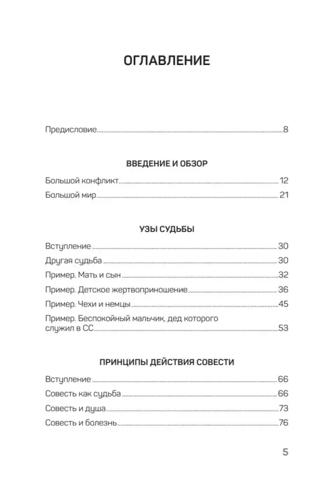 Большой конфликт фото книги 3