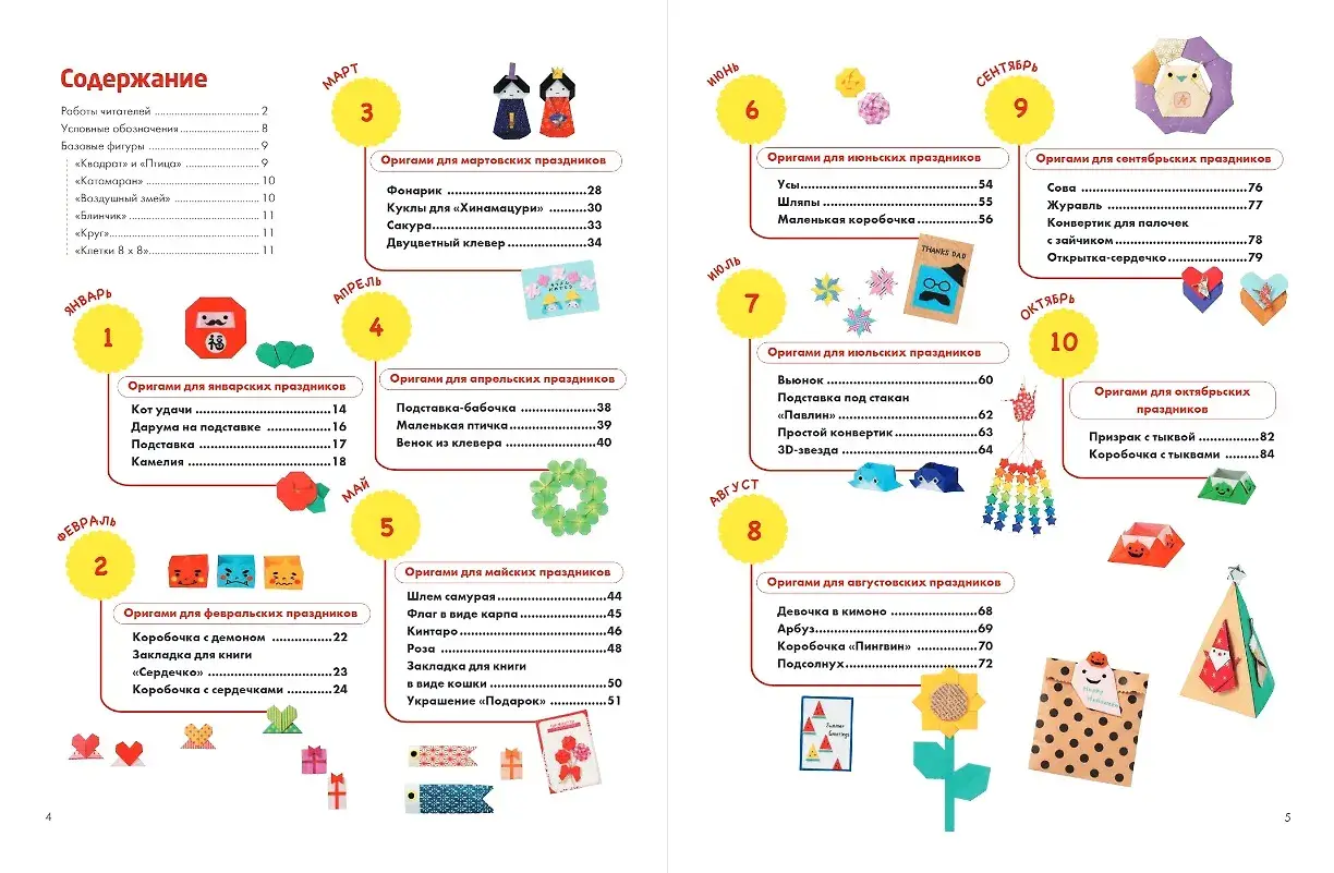 365 дней ОРИГАМИ. Яркие идеи и мастер-классы фото книги 4