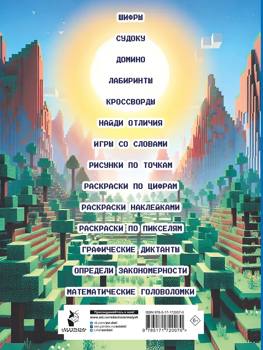 Майнкрафт. Квест-игры и задания фото книги 2