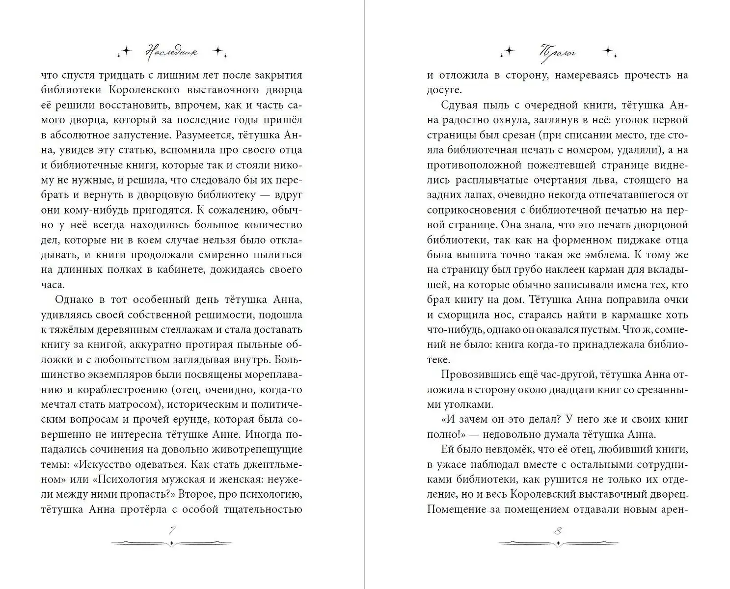 Наследник. Тайна дворцовой книги фото книги 4