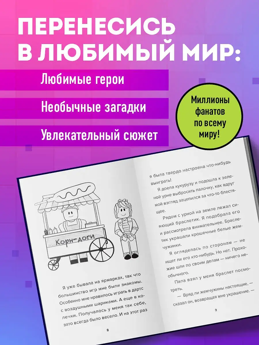 Детектив из Роблокс. Потерянная во времени. Книга 3 фото книги 4
