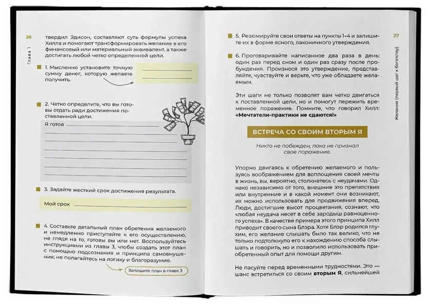 Думай и богатей. Конкретные стратегии накопления богатств. Тренажер фото книги 4