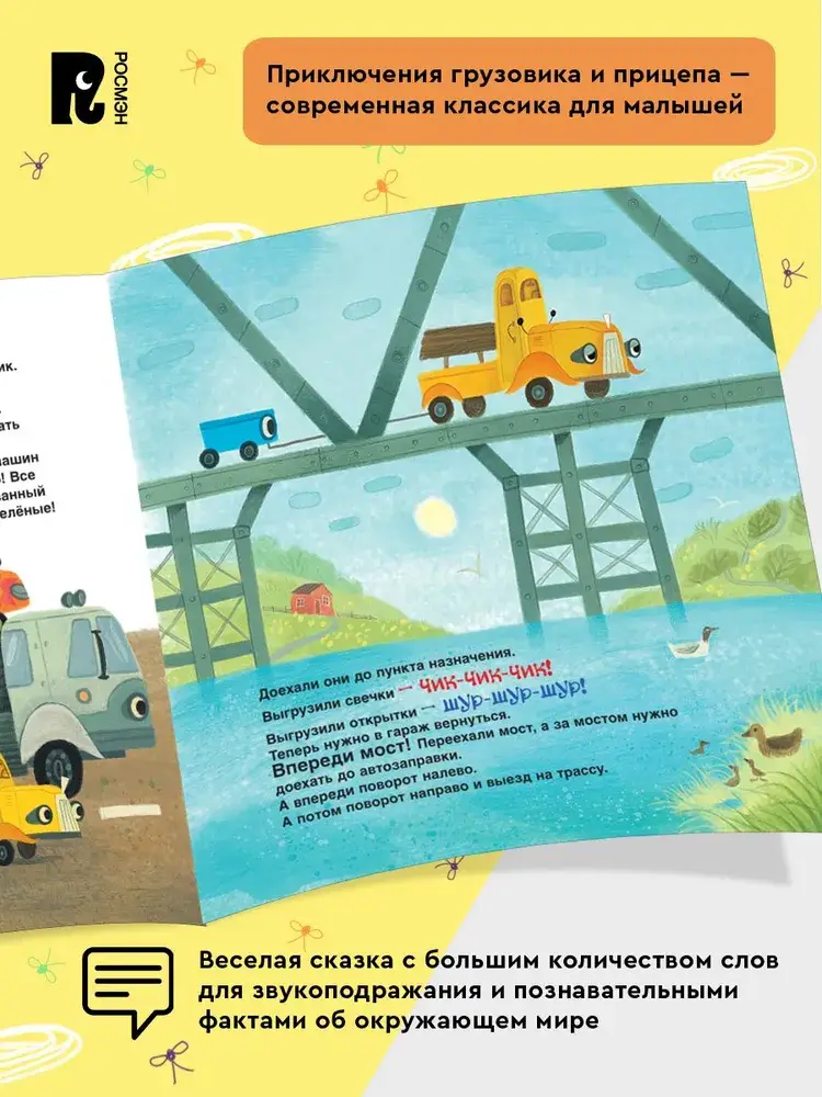 Спокойной ночи, грузовик! Спокойной ночи, прицеп! фото книги 5