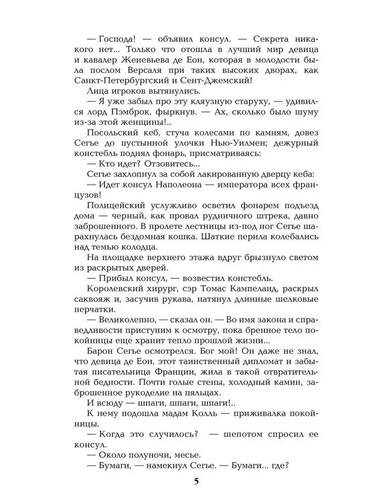 Пером и шпагой фото книги 5