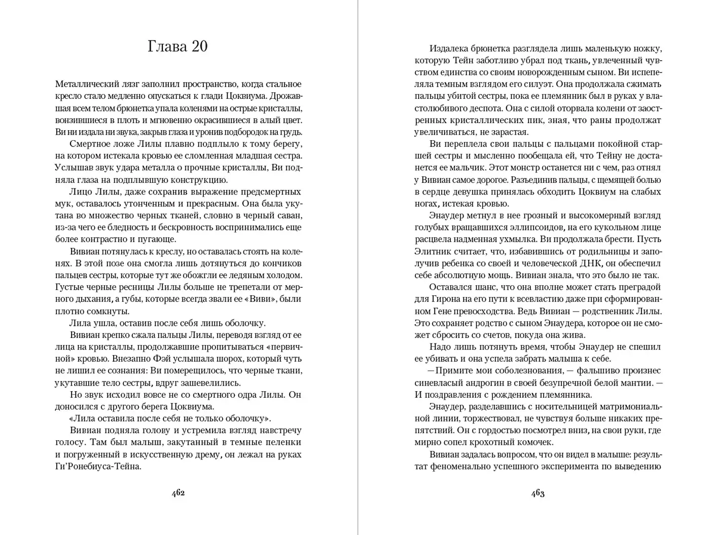 Ген превосходства фото книги 4