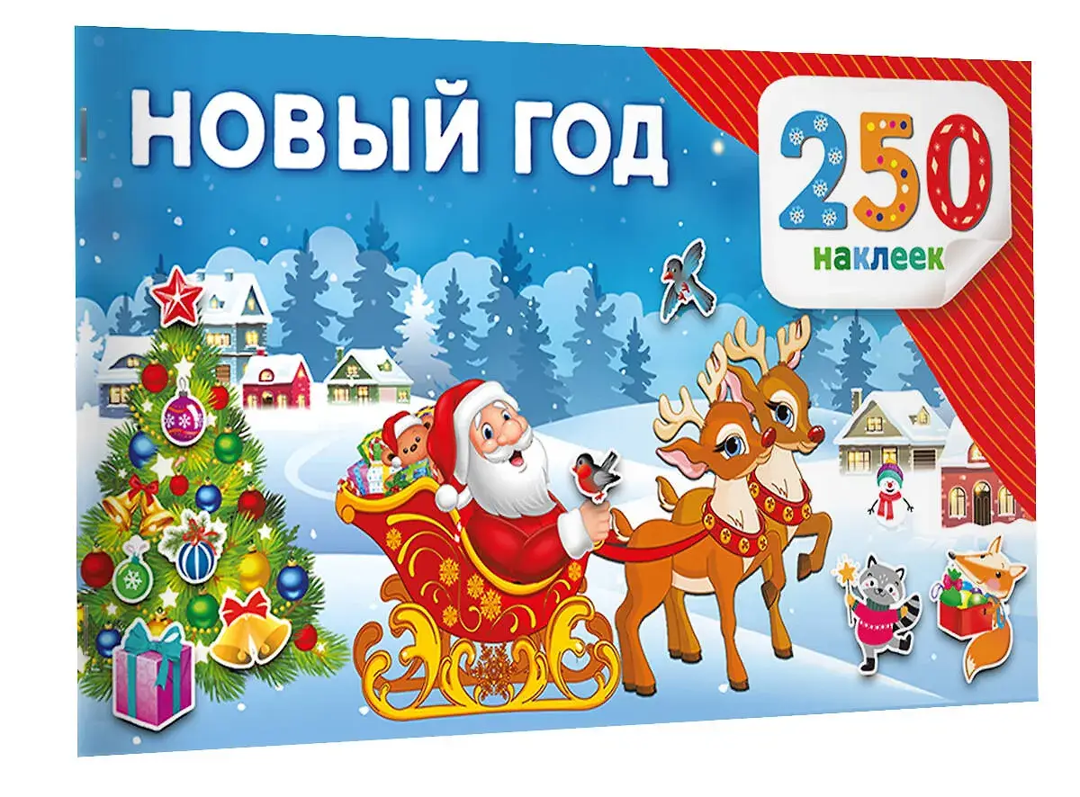 Новый год фото книги 2