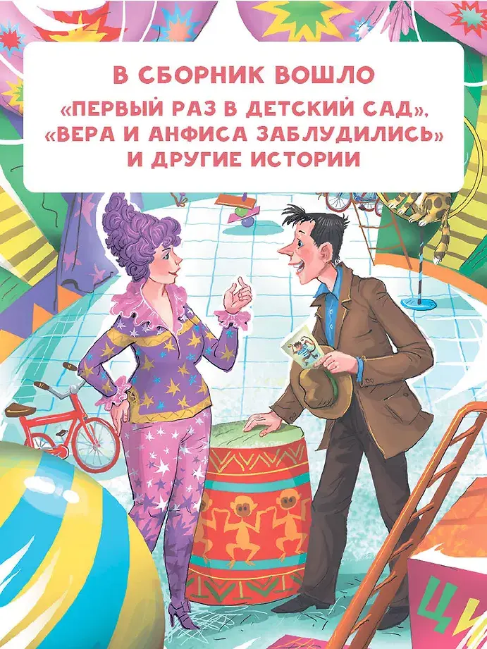 Про Веру и Анфису фото книги 5