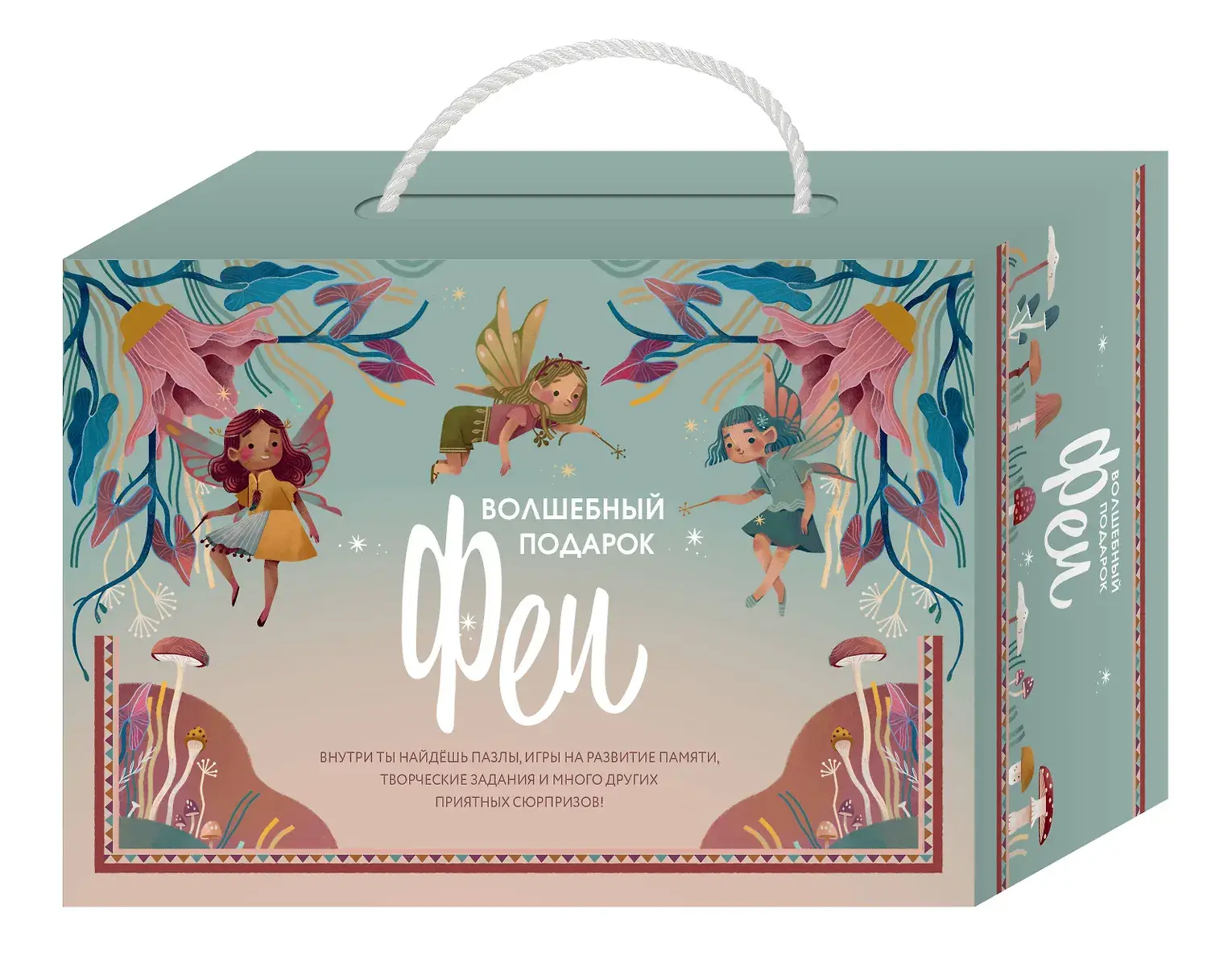 Волшебный подарок Феи фото книги 2