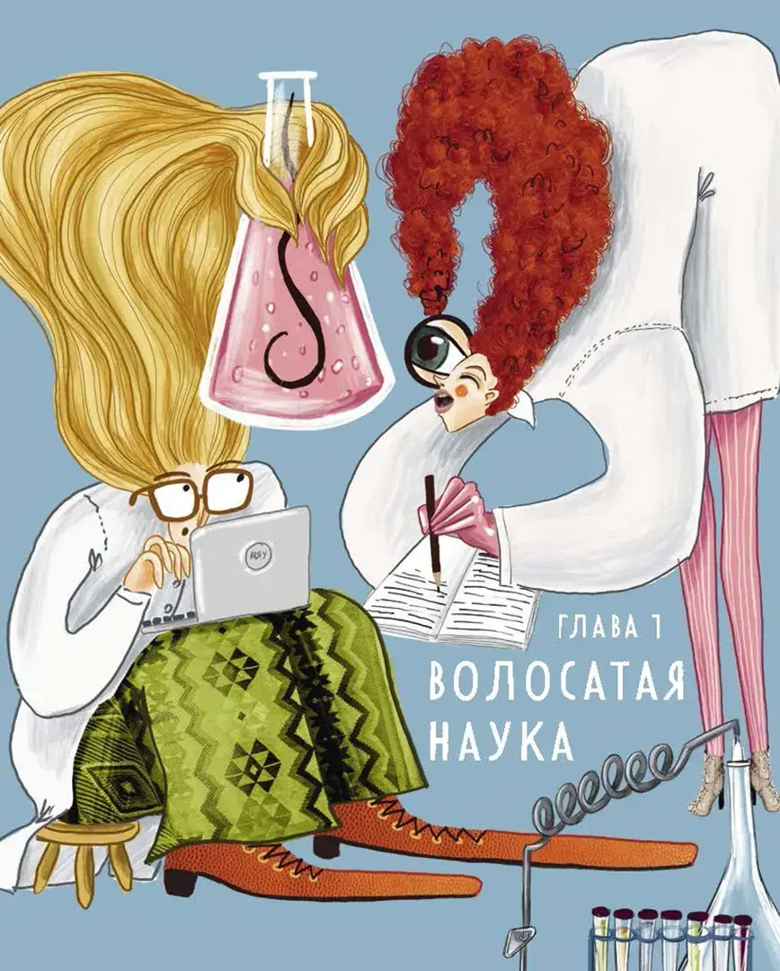 Волосатая энциклопедия фото книги 3