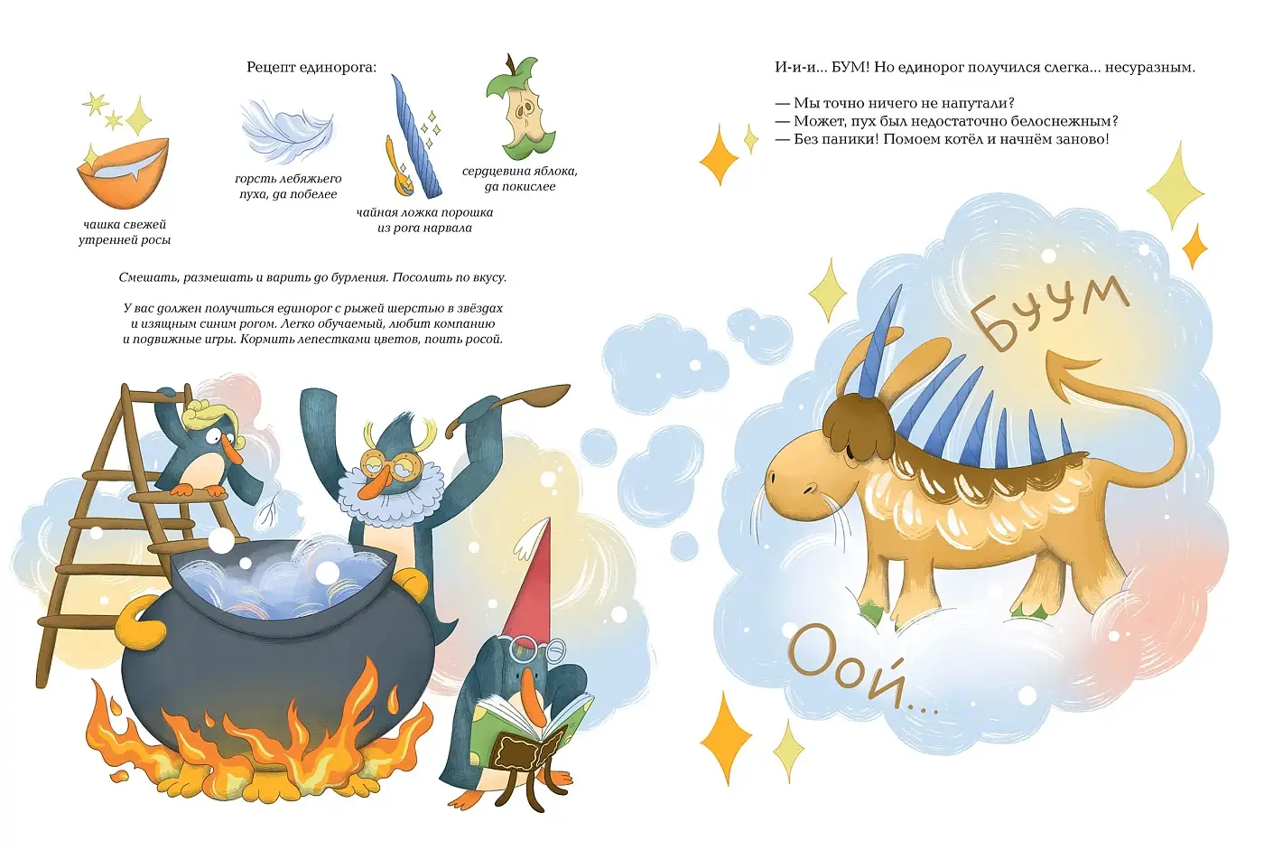 Рецепт единорога. История (не)идеального новогоднего подарка фото книги 3