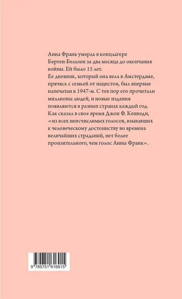 Убежище. Дневник в письмах. 12 июня 1942 года - 1 августа 1944 года фото книги 2