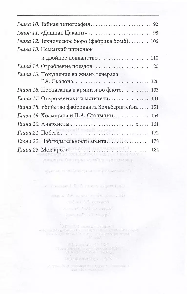 Работа тайной полиции. Спецоперации, методы вербовки, тактика борьбы, проведение оперативно-разыскной работы царской охранки фото книги 3
