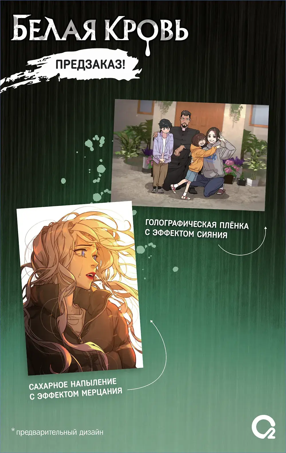 Белая кровь. Том 3 + официальный мерч фото книги 2