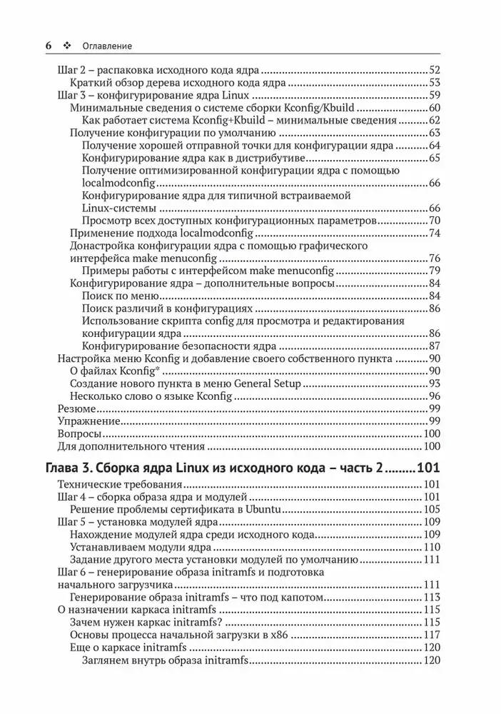 Программирование ядра Linux фото книги 4