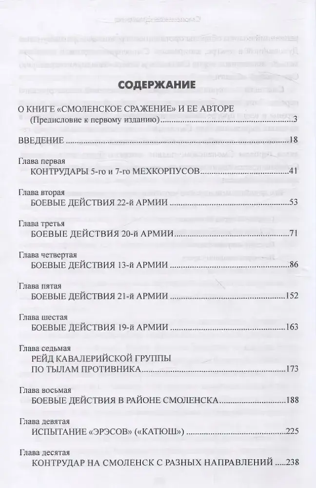 Смоленское сражение фото книги 2