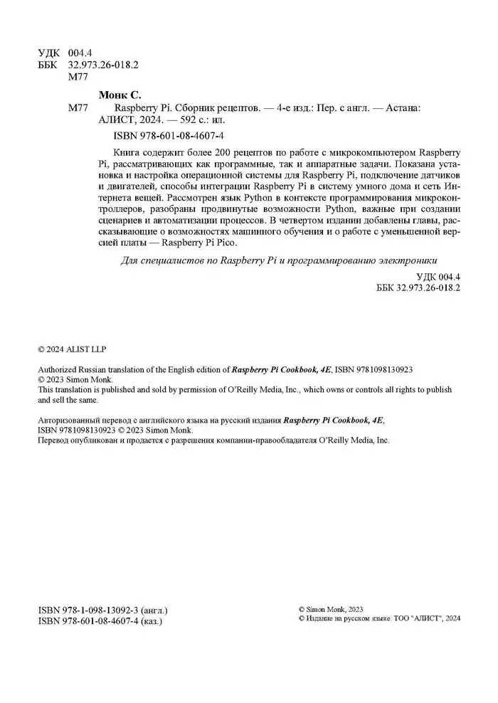 Raspberry Pi. Сборник рецептов фото книги 3