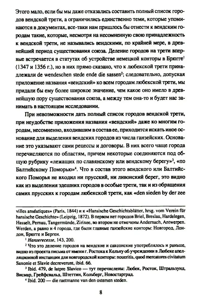 Приморские вендские города и Ганза фото книги 4