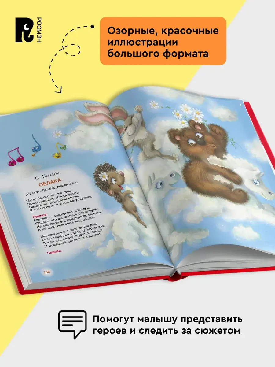 250 лучших сказок, стихов, мультфильмов фото книги 4