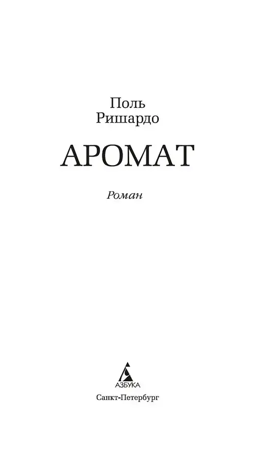 Аромат фото книги 4