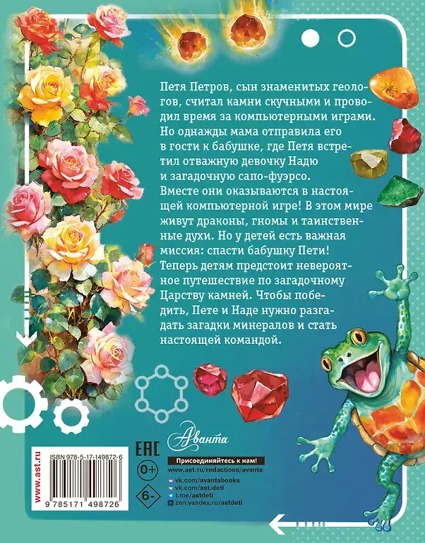 Царство камней фото книги 4