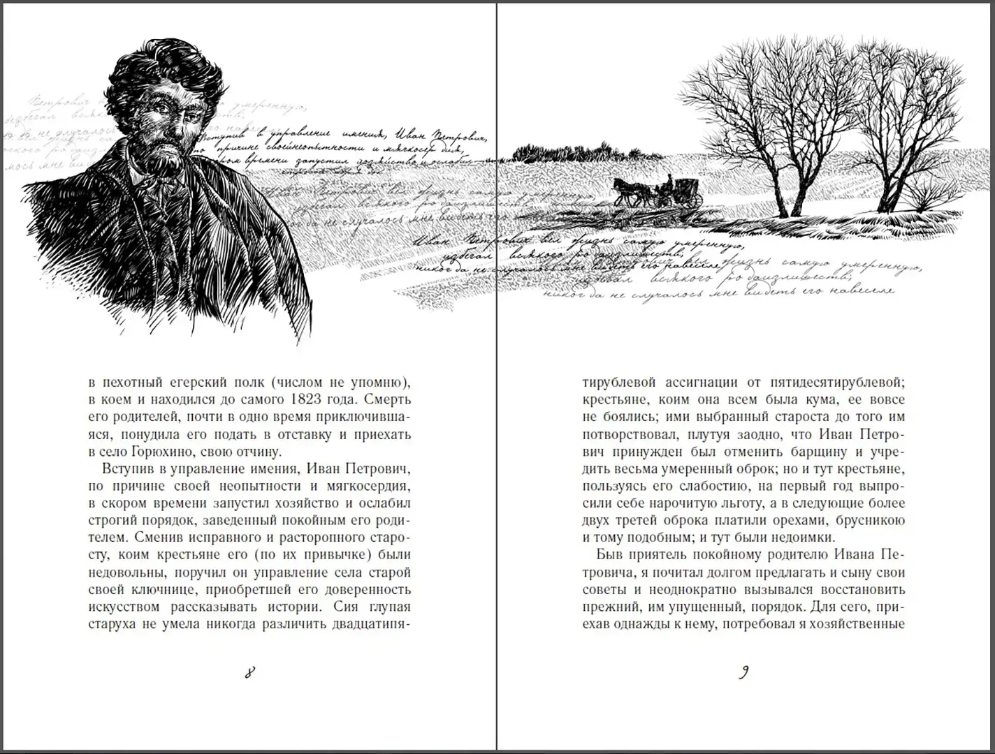 Повести покойного Ивана Петровича Белкина фото книги 2