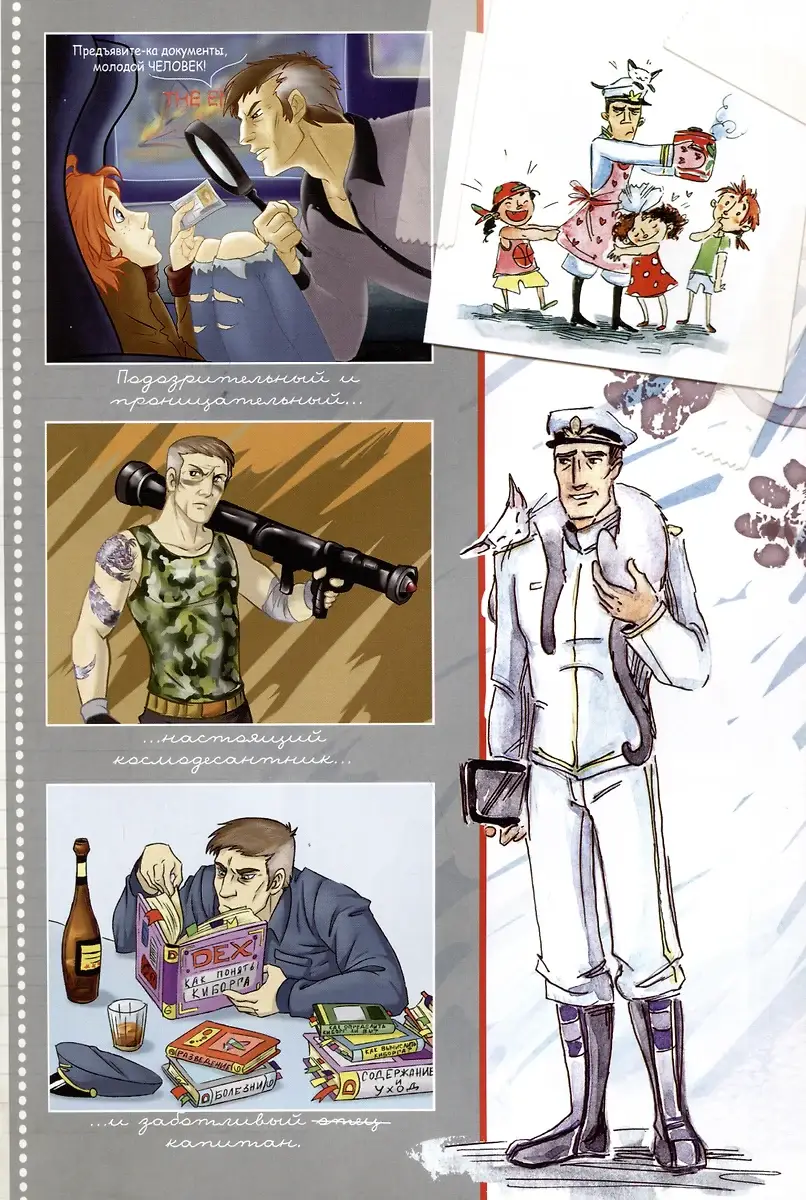 Космоолухи. Бортовой журнал грузового судна. Космический Мозгоед. Артбук фото книги 4