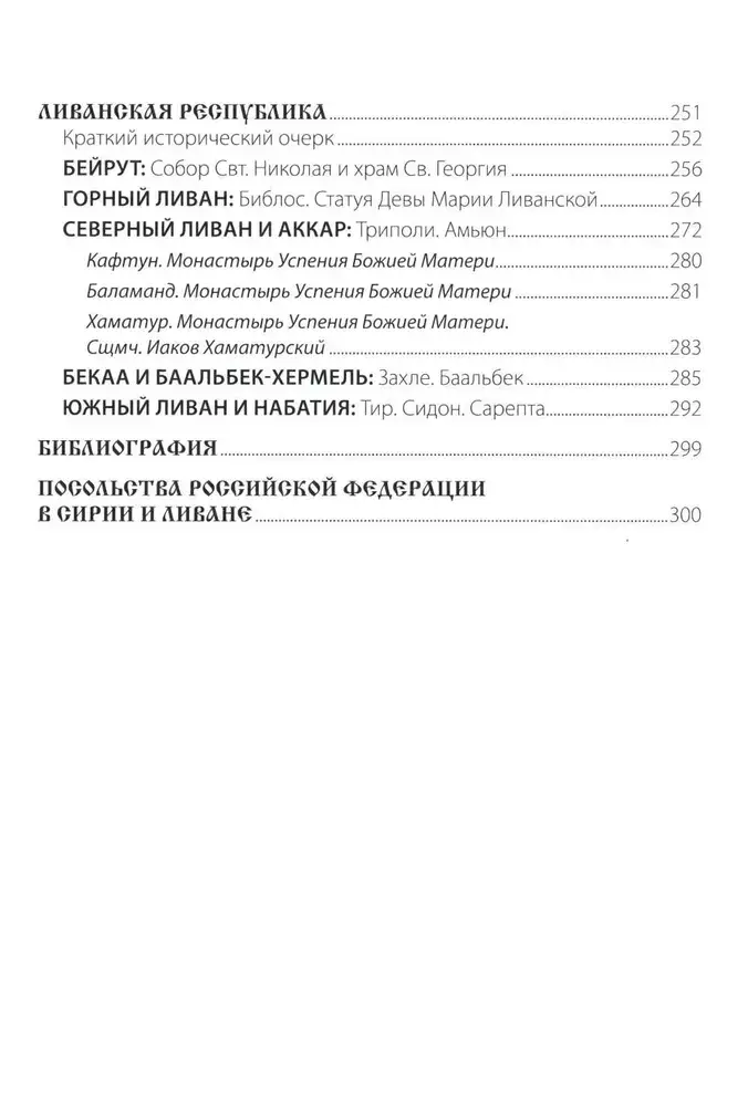 Путеводитель по Сирии и Ливану фото книги 3