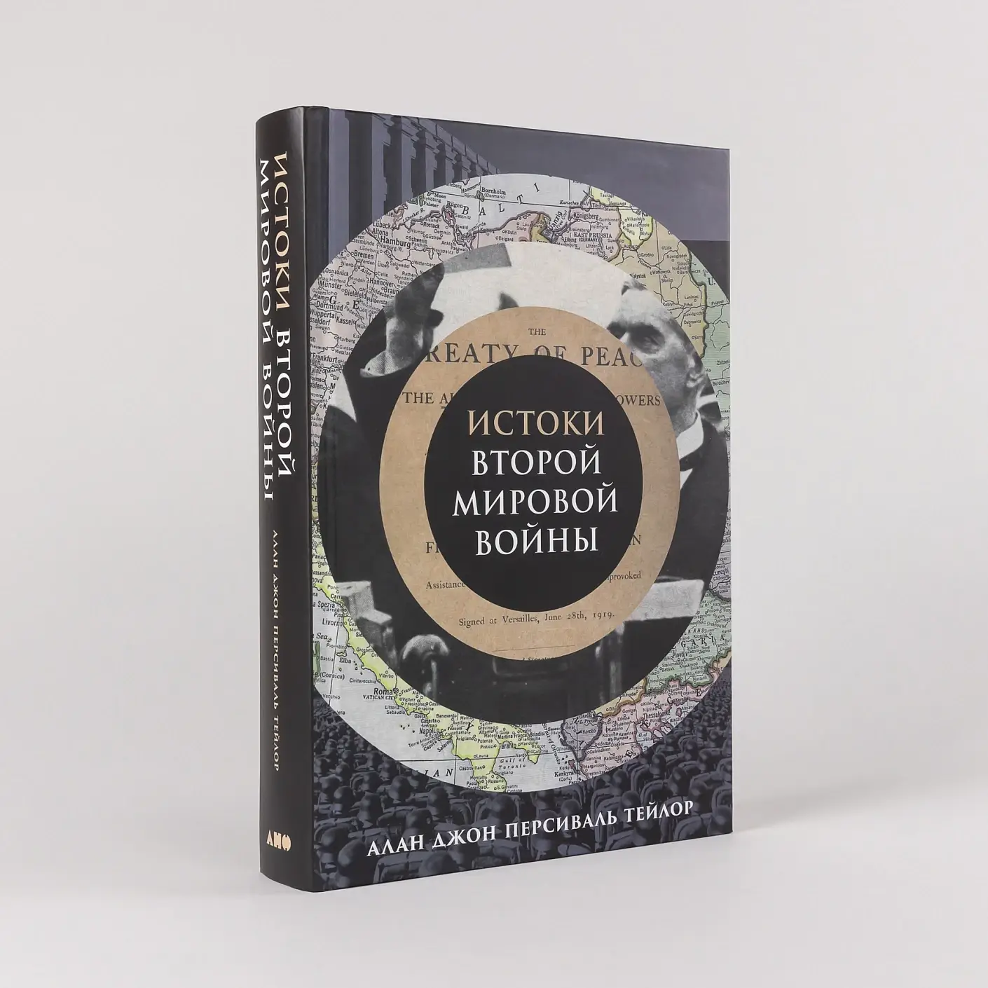 Истоки Второй мировой войны фото книги 2