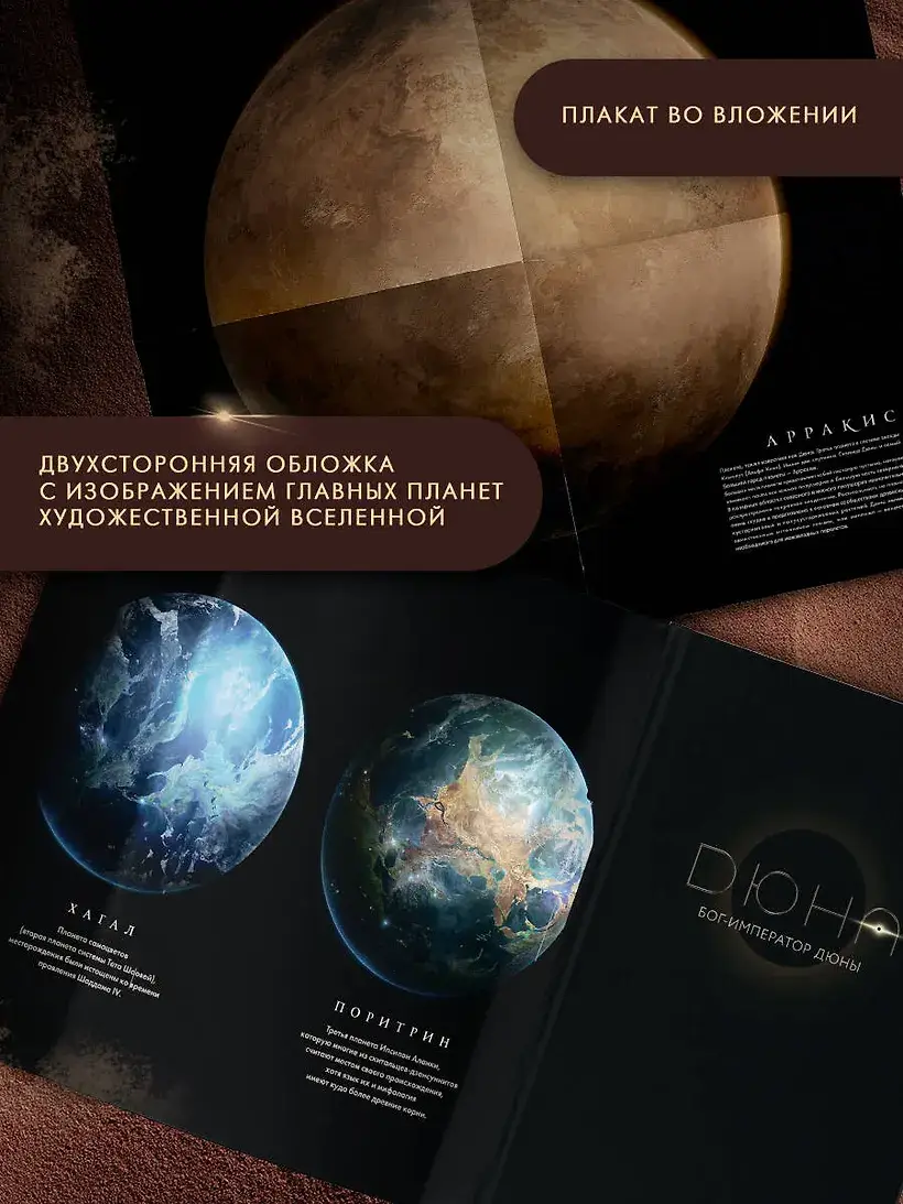 Бог-Император Дюны фото книги 5