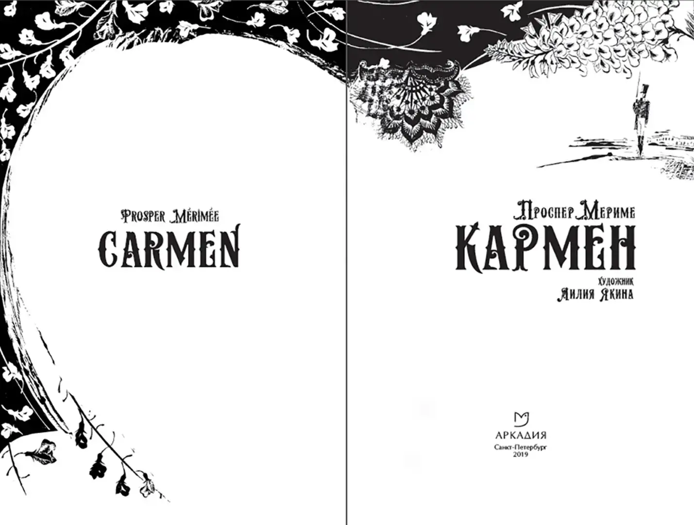 Кармен фото книги 2