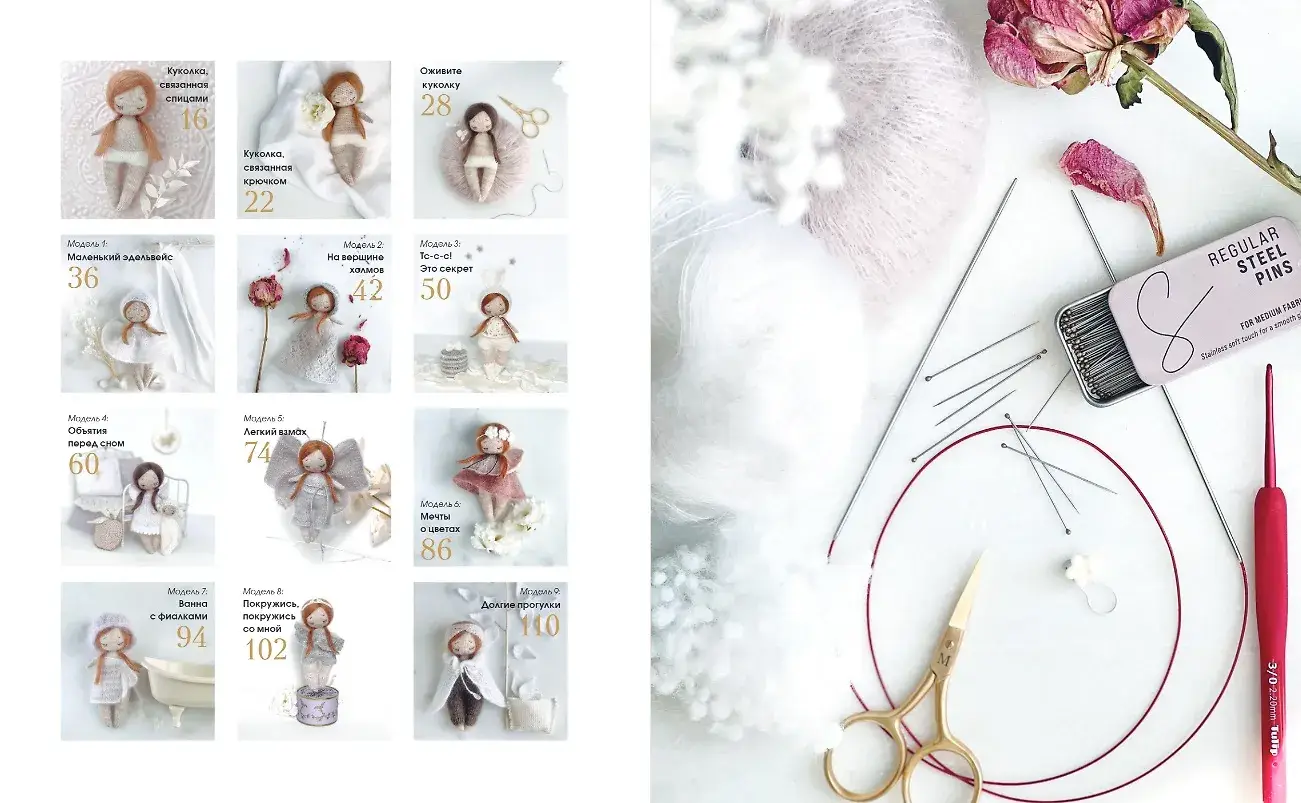 Маленькая мадемуазель. Вязаная куколка-модница и ее французский гардероб фото книги 5