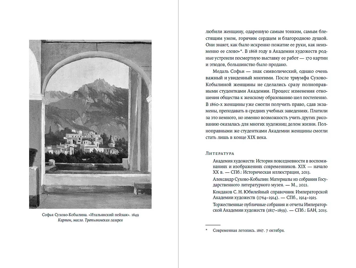 Право на творчество. Судьбы художниц Российской империи фото книги 3