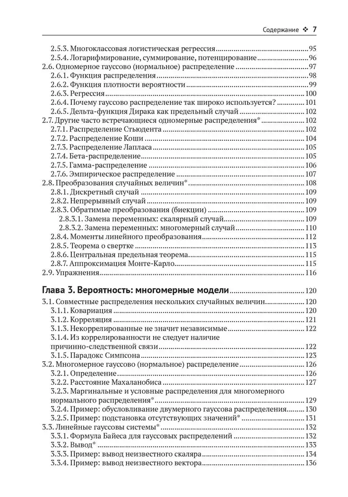 Вероятностное машинное обучение. Введение фото книги 4