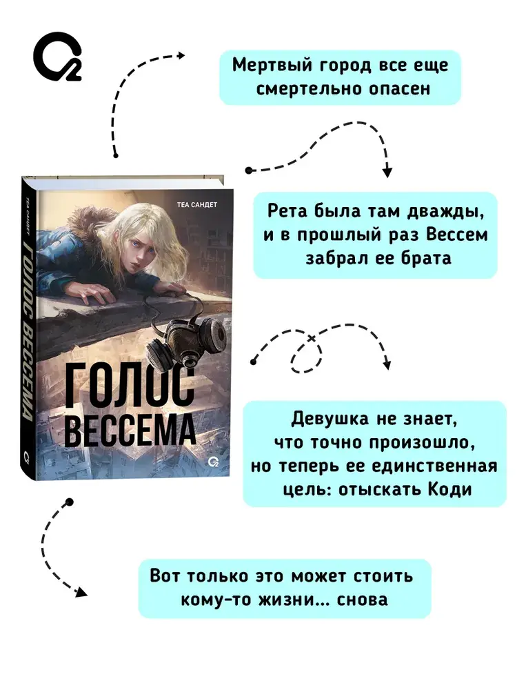 Голос Вессема фото книги 2