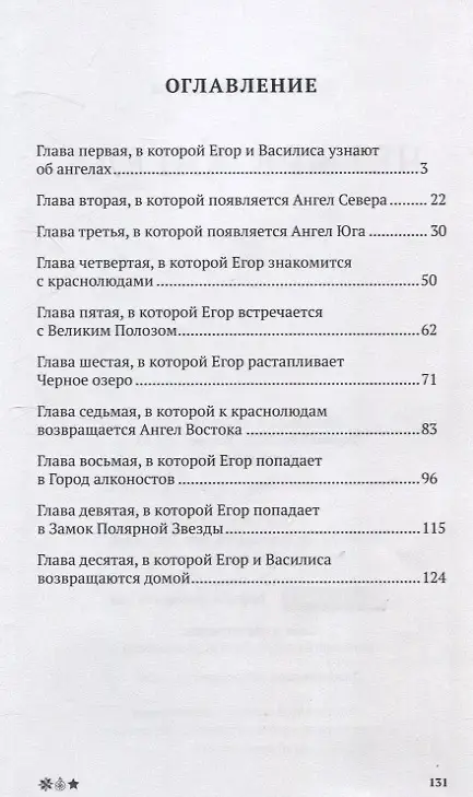 Четыре ангела фото книги 3