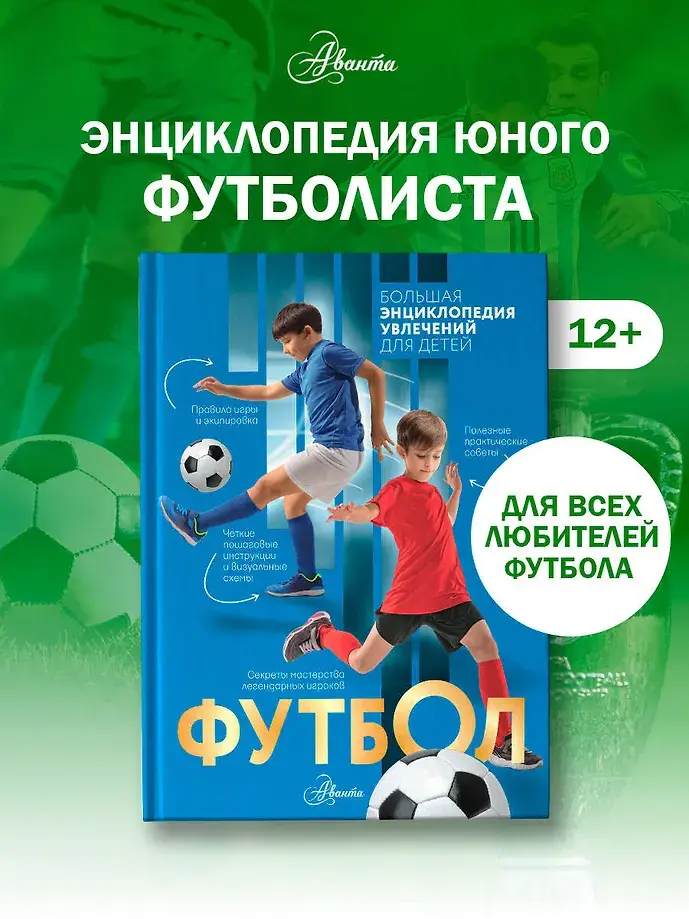 Футбол фото книги 3