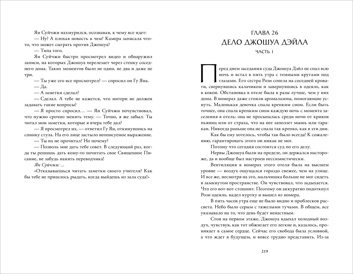 Первоклассный адвокат. Том 1 фото книги 3