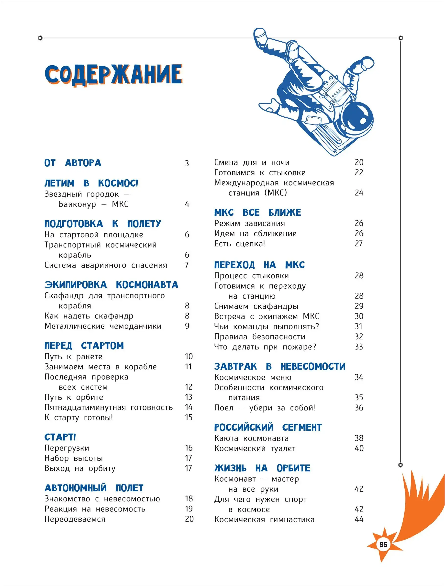 Один день с космонавтом фото книги 3