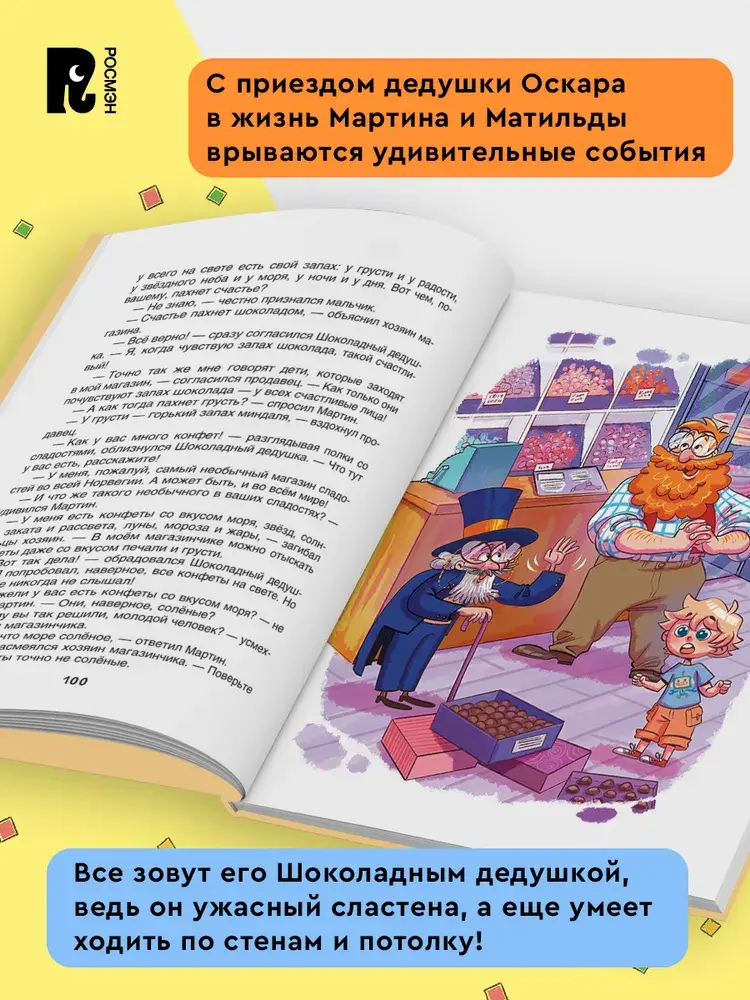 Шоколадный дедушка фото книги 3